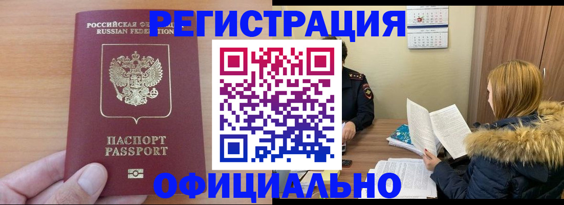 временная регистрация в квартире в Ярцево