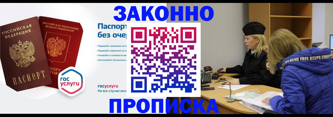 временная регистрация для школы в Ярцево