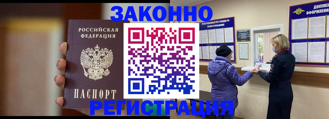 прописка для работы в Ярцево
