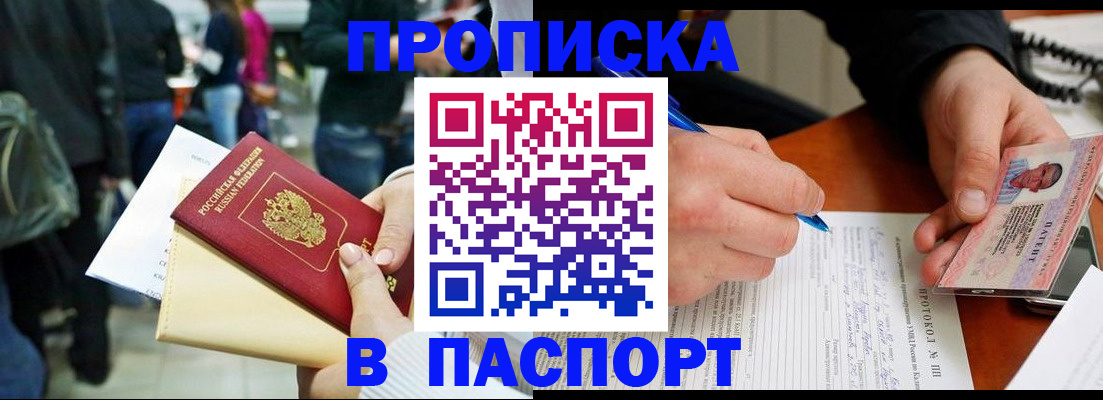 прописка в Ярцево