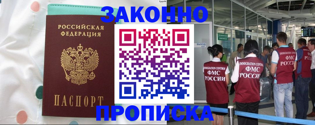 временная регистрация в Ярцево