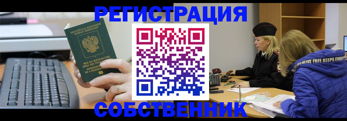 прописка в Ярцево