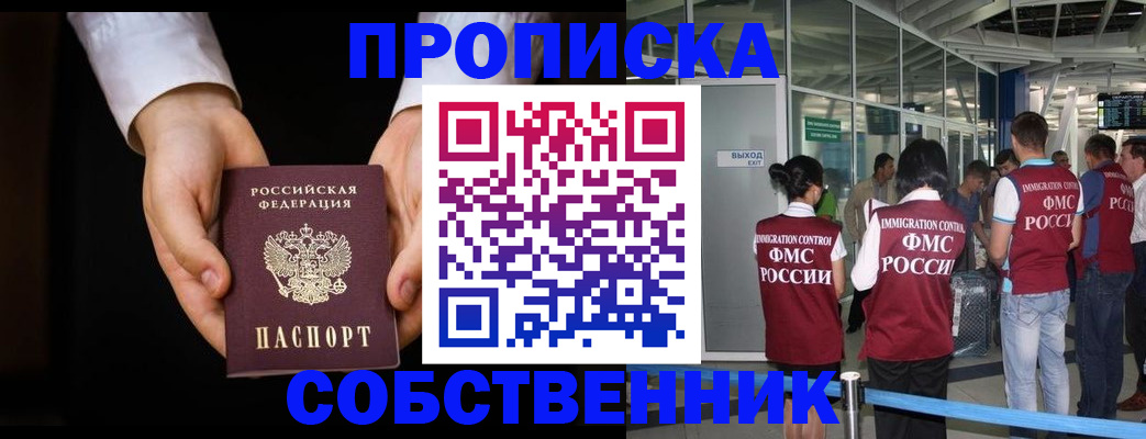 прописка в квартире в Ярцево