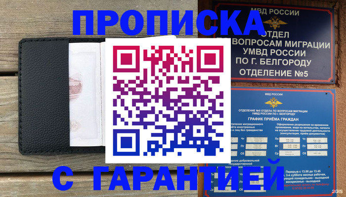 купить прописку в Ярцево