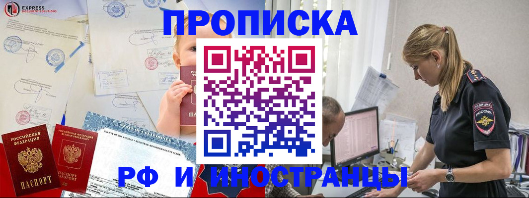 купить прописку в Ярцево