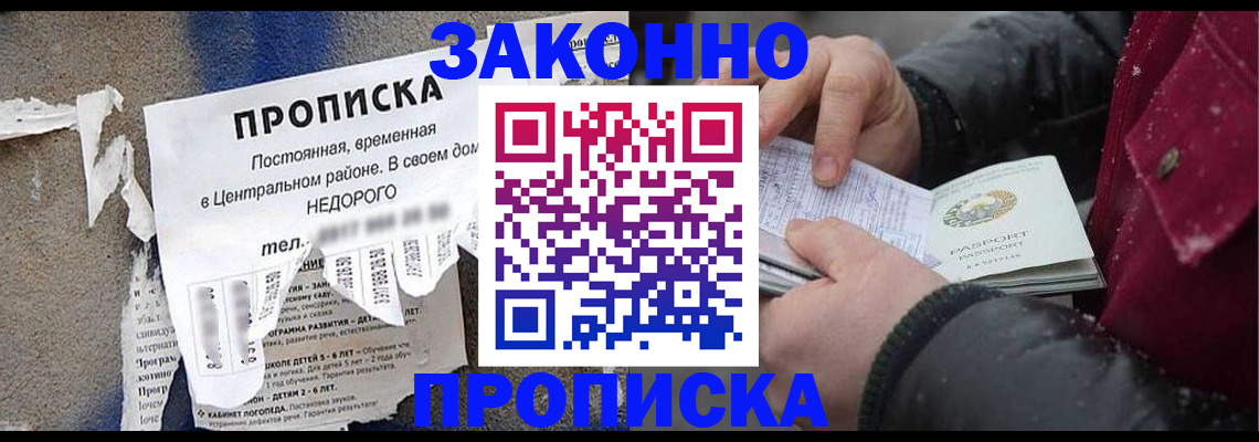 временная регистрация законно в Ярцево